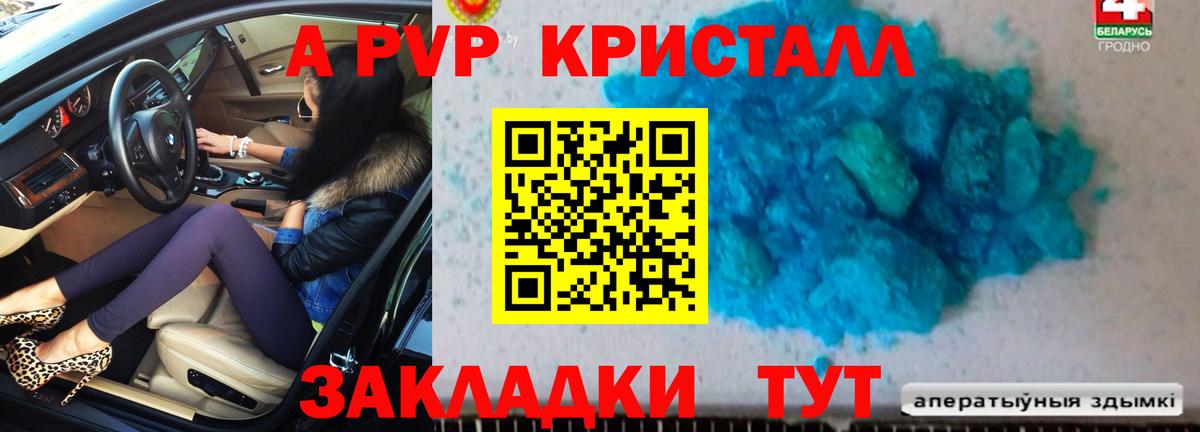 A-PVP Crystall  Альфа ПВП кристаллы  Острогожск  Альфа ПВП  Вход с VPN  А ПВП крисы CK 
