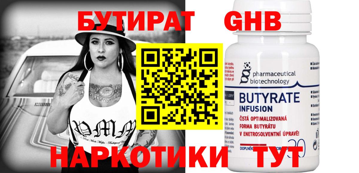 БУТИРАТ жидкий экстази  Вход с VPN  БУТИРАТ  Острогожск 