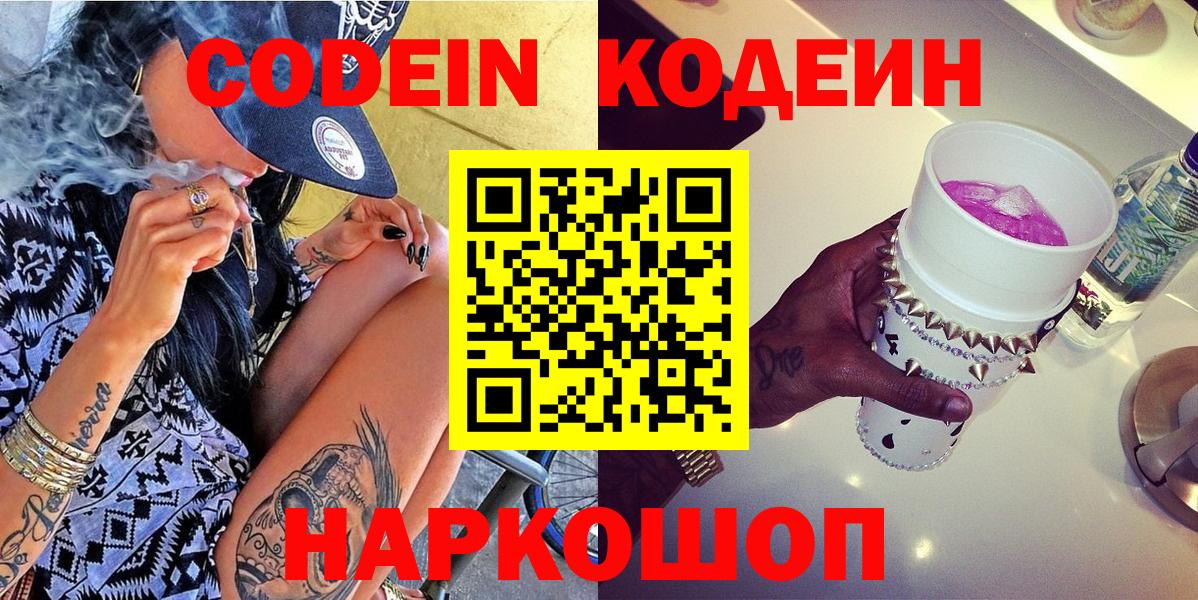 Codein Purple Drank  Вход с VPN  Codein Purple Drank  Острогожск 